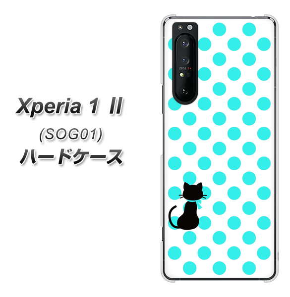 au エクスペリア1 II SOG01 高画質仕上げ 背面印刷 ハードケース【EK809 ネコとシンプル ライトブルー】