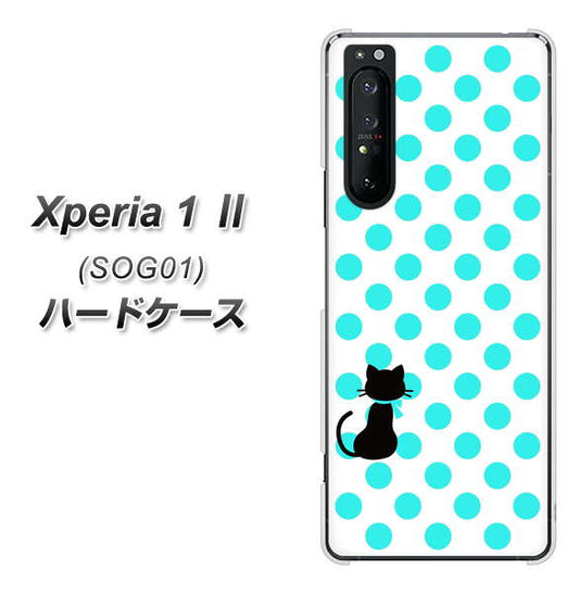 au エクスペリア1 II SOG01 高画質仕上げ 背面印刷 ハードケース【EK809 ネコとシンプル ライトブルー】