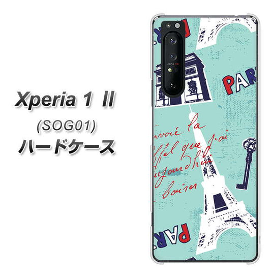 au エクスペリア1 II SOG01 高画質仕上げ 背面印刷 ハードケース【EK812 ビューティフルパリブルー】
