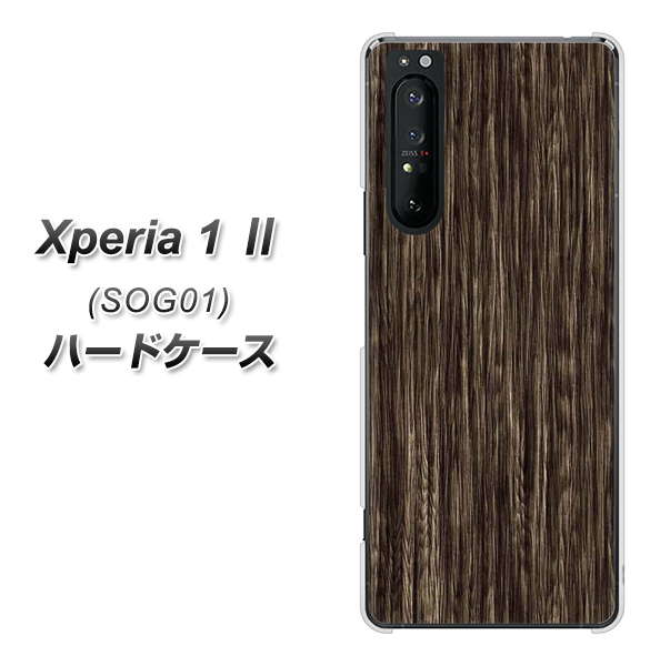 au エクスペリア1 II SOG01 高画質仕上げ 背面印刷 ハードケース【EK848 木目ダークブラウン】
