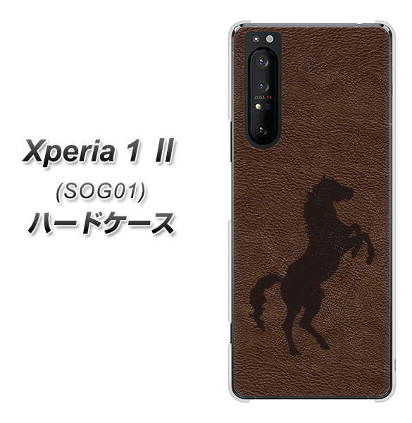 au エクスペリア1 II SOG01 高画質仕上げ 背面印刷 ハードケース【EK861 レザー風馬】