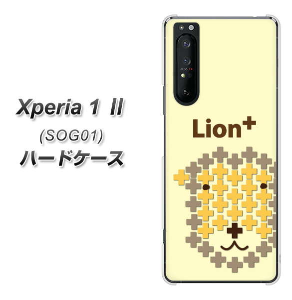 au エクスペリア1 II SOG01 高画質仕上げ 背面印刷 ハードケース【IA804 Lion+】