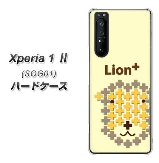 au エクスペリア1 II SOG01 高画質仕上げ 背面印刷 ハードケース【IA804  Lion＋】