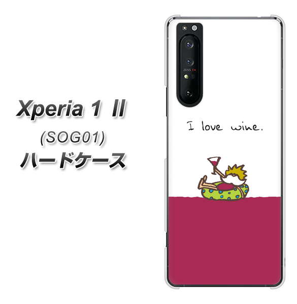 au エクスペリア1 II SOG01 高画質仕上げ 背面印刷 ハードケース【IA811 ワインの神様】