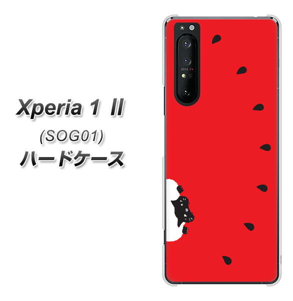 au エクスペリア1 II SOG01 高画質仕上げ 背面印刷 ハードケース【IA812 すいかをかじるネコ】