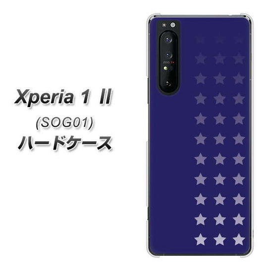 au エクスペリア1 II SOG01 高画質仕上げ 背面印刷 ハードケース【IB911 スターライン】