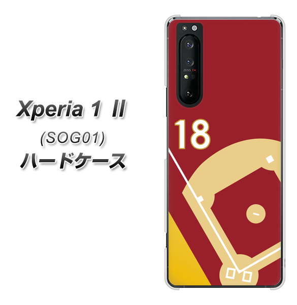 au エクスペリア1 II SOG01 高画質仕上げ 背面印刷 ハードケース【IB924 baseball_グラウンド】