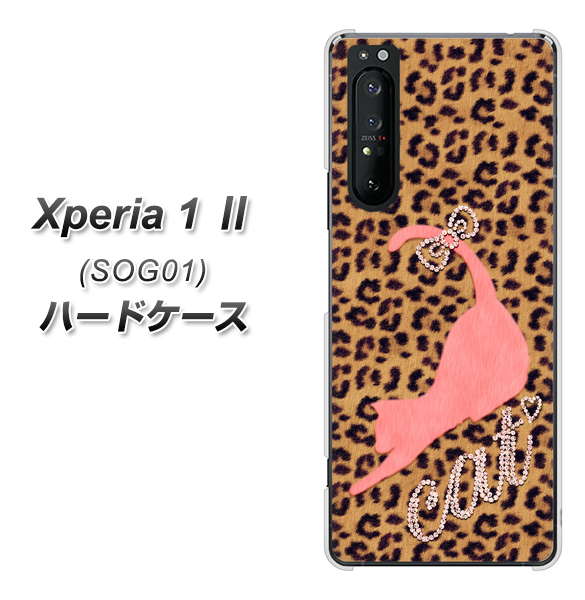 au エクスペリア1 II SOG01 高画質仕上げ 背面印刷 ハードケース【KG801 キャットレオパード(ブラウン)】