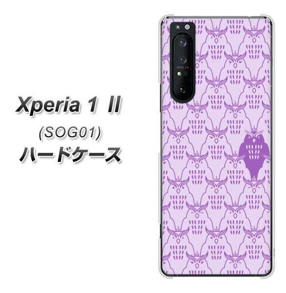 au エクスペリア1 II SOG01 高画質仕上げ 背面印刷 ハードケース【MA918 パターン ミミズク】