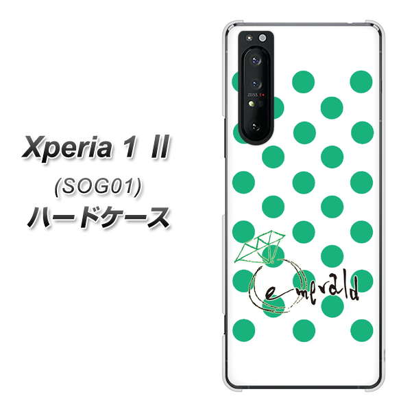 au エクスペリア1 II SOG01 高画質仕上げ 背面印刷 ハードケース【OE814 5月エメラルド】