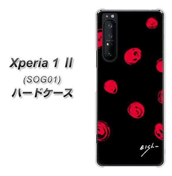 au エクスペリア1 II SOG01 高画質仕上げ 背面印刷 ハードケース【OE837 手描きシンプル ブラック×レッド】