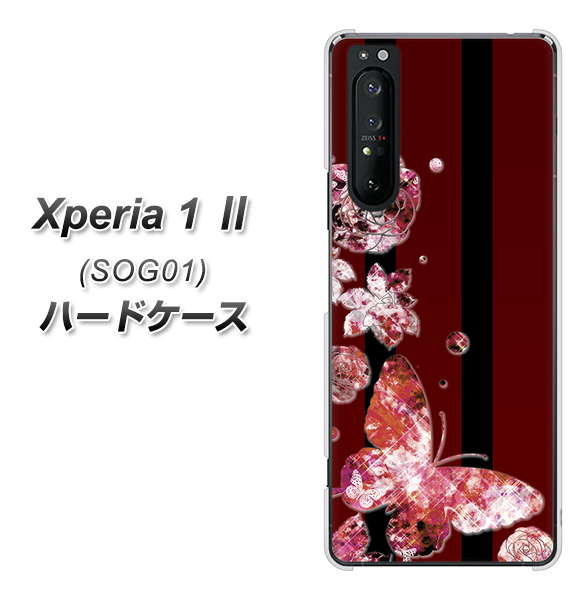 au エクスペリア1 II SOG01 高画質仕上げ 背面印刷 ハードケース【VA814 宝石と蝶】