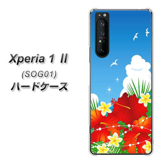 au エクスペリア1 II SOG01 高画質仕上げ 背面印刷 ハードケース【VA821 ハイビスカスと青空】