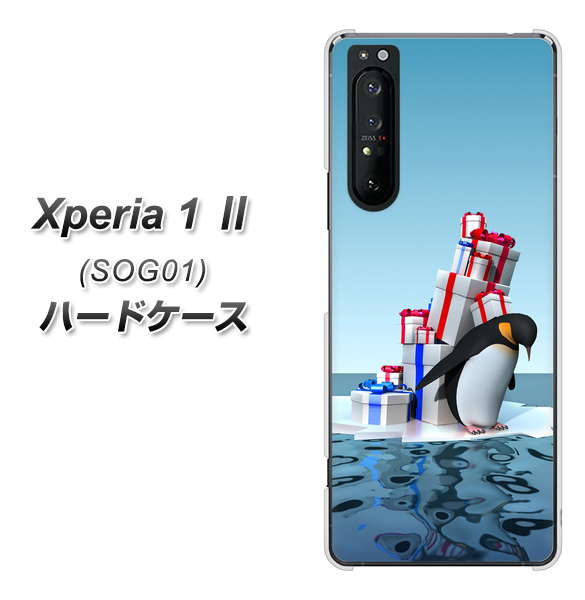 au エクスペリア1 II SOG01 高画質仕上げ 背面印刷 ハードケース【XA805 人気者は辛い…】