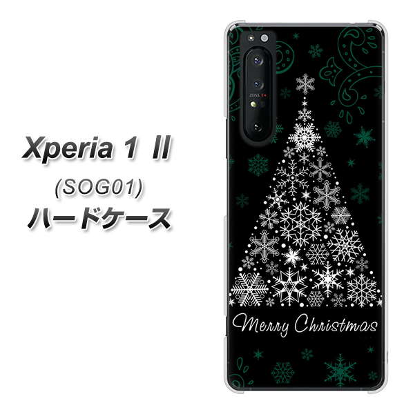 au エクスペリア1 II SOG01 高画質仕上げ 背面印刷 ハードケース【XA808 聖なるツリー】
