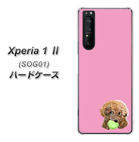 au エクスペリア1 II SOG01 高画質仕上げ 背面印刷 ハードケース【YJ053 トイプードル&ボール(ピンク)】