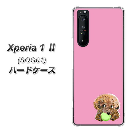 au エクスペリア1 II SOG01 高画質仕上げ 背面印刷 ハードケース【YJ053 トイプードル&ボール(ピンク)】