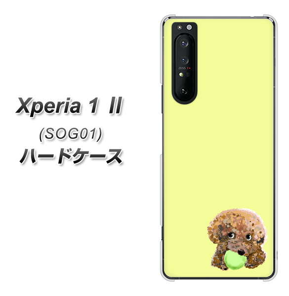 au エクスペリア1 II SOG01 高画質仕上げ 背面印刷 ハードケース【YJ056 トイプードル&ボール(イエロー)】