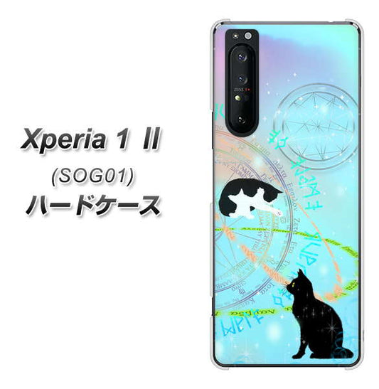 au エクスペリア1 II SOG01 高画質仕上げ 背面印刷 ハードケース【YJ329 魔法陣猫 キラキラ パステル】
