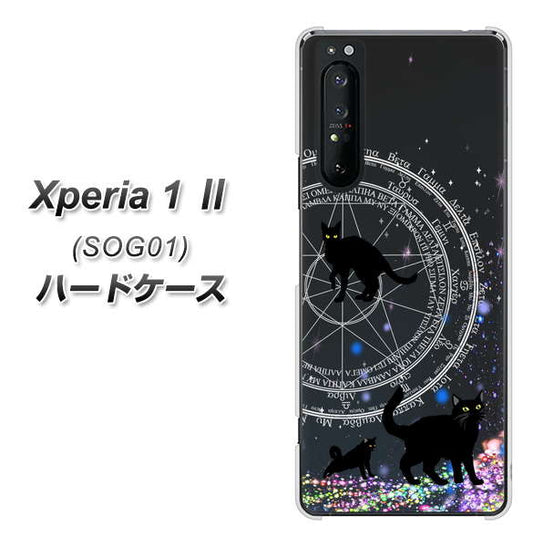 au エクスペリア1 II SOG01 高画質仕上げ 背面印刷 ハードケース【YJ330 魔法陣猫 キラキラ 黒猫】