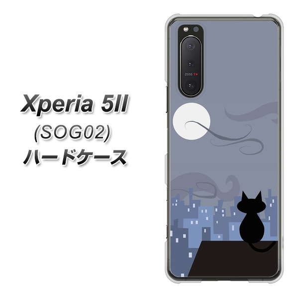au エクスペリア5II SOG02 高画質仕上げ 背面印刷 ハードケース【012 屋根の上のねこ】