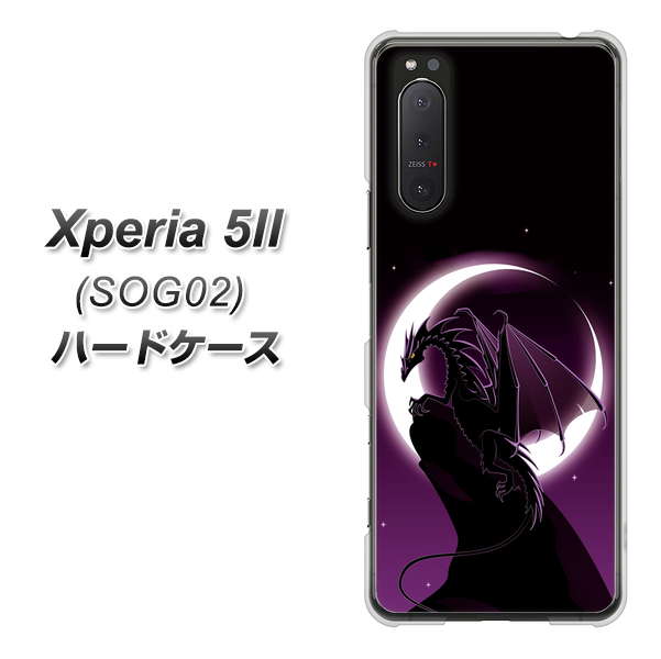 au エクスペリア5II SOG02 高画質仕上げ 背面印刷 ハードケース【037 三日月とドラゴン】
