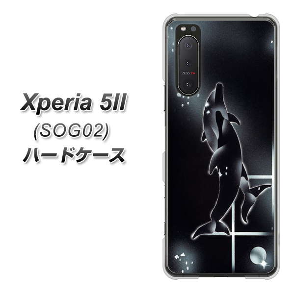 au エクスペリア5II SOG02 高画質仕上げ 背面印刷 ハードケース【158 ブラックドルフィン】