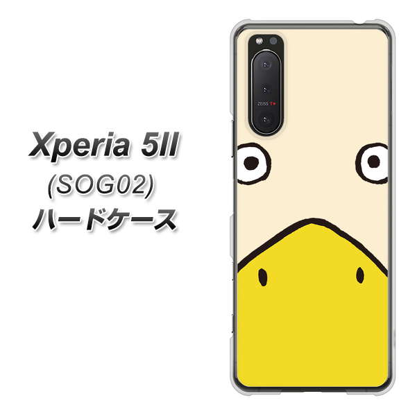au エクスペリア5II SOG02 高画質仕上げ 背面印刷 ハードケース【347 あひる】