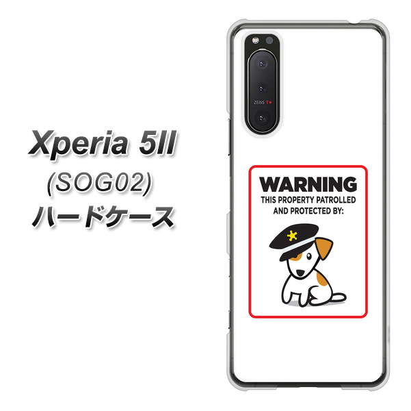 au エクスペリア5II SOG02 高画質仕上げ 背面印刷 ハードケース【374 猛犬注意】