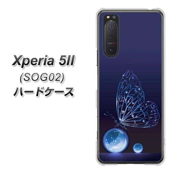 au エクスペリア5II SOG02 高画質仕上げ 背面印刷 ハードケース【418 神秘の蝶】