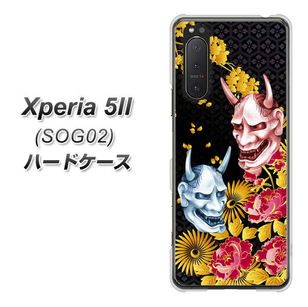 au エクスペリア5II SOG02 高画質仕上げ 背面印刷 ハードケース【1024 般若と牡丹2】