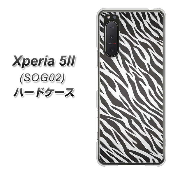 au エクスペリア5II SOG02 高画質仕上げ 背面印刷 ハードケース【1057 デザインゼブラ(GL)】