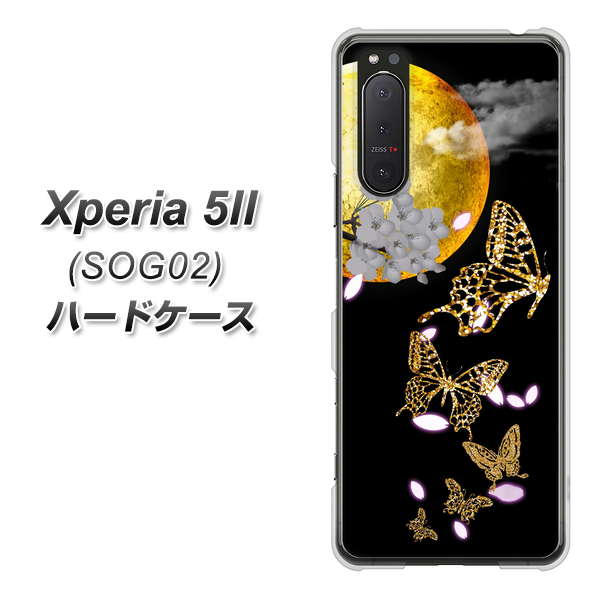 au エクスペリア5II SOG02 高画質仕上げ 背面印刷 ハードケース【1150 月に昇る蝶】