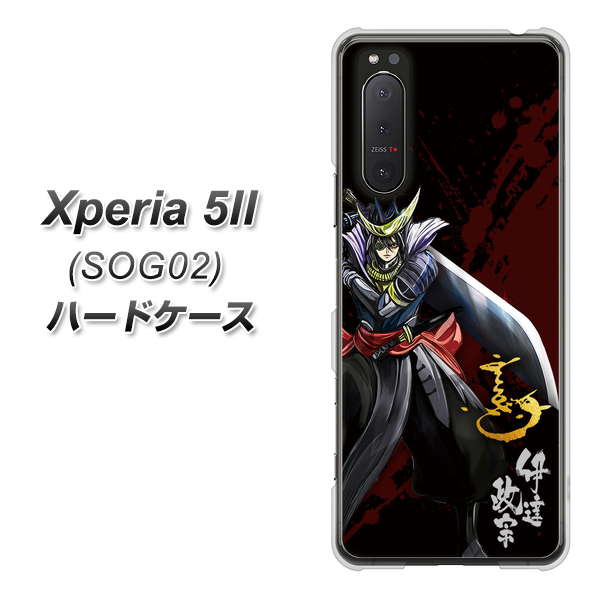 au エクスペリア5II SOG02 高画質仕上げ 背面印刷 ハードケース【AB809 伊達政宗 イラストと花押】