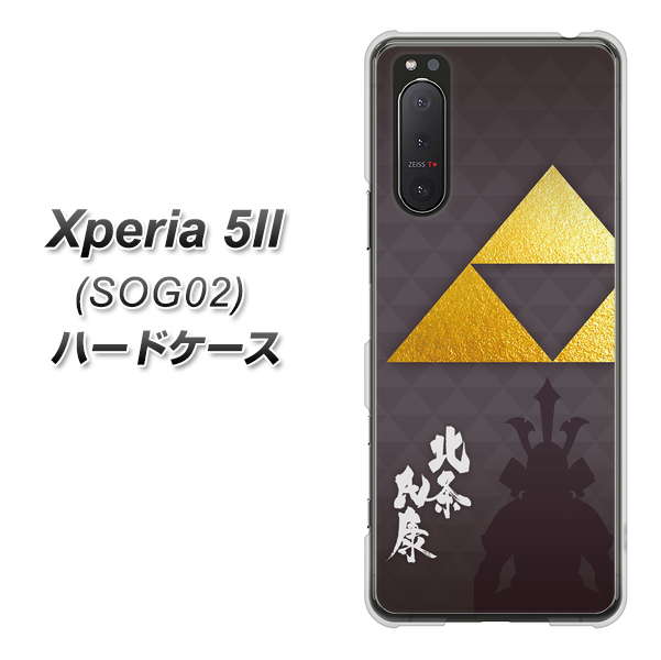 au エクスペリア5II SOG02 高画質仕上げ 背面印刷 ハードケース【AB810 北条氏康 シルエットと家紋】
