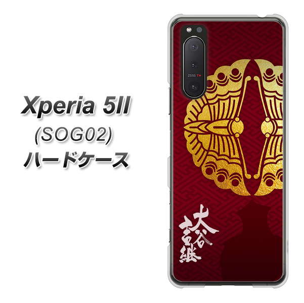 au エクスペリア5II SOG02 高画質仕上げ 背面印刷 ハードケース【AB811 大谷吉継シルエットと家紋】