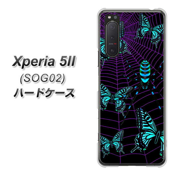 au エクスペリア5II SOG02 高画質仕上げ 背面印刷 ハードケース【AG830 蜘蛛の巣に舞う蝶(青)】