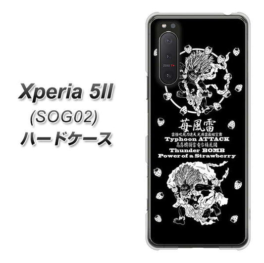 au エクスペリア5II SOG02 高画質仕上げ 背面印刷 ハードケース【AG839 苺風雷神(黒)】