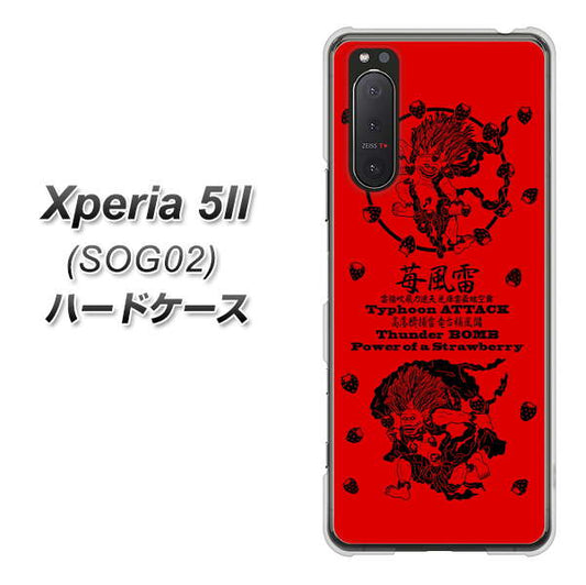 au エクスペリア5II SOG02 高画質仕上げ 背面印刷 ハードケース【AG840 苺風雷神(赤)】