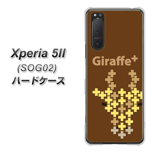 au エクスペリア5II SOG02 高画質仕上げ 背面印刷 ハードケース【IA805 Giraffe+】