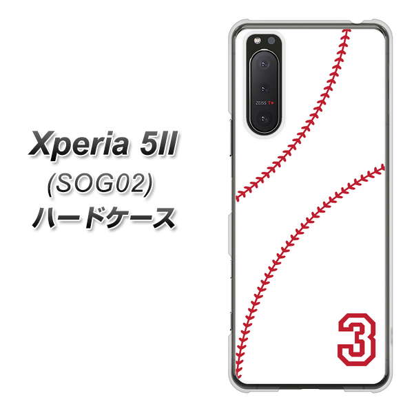 au エクスペリア5II SOG02 高画質仕上げ 背面印刷 ハードケース【IB923 baseball_ボール】