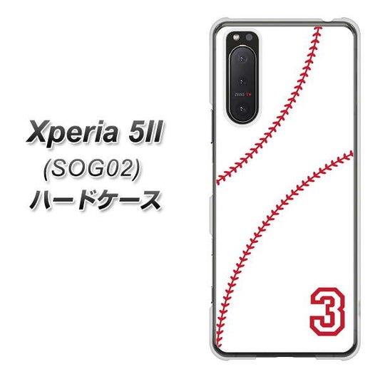 au エクスペリア5II SOG02 高画質仕上げ 背面印刷 ハードケース【IB923 baseball_ボール】