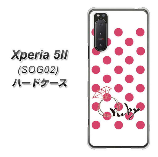 au エクスペリア5II SOG02 高画質仕上げ 背面印刷 ハードケース【OE816 7月ルビー】