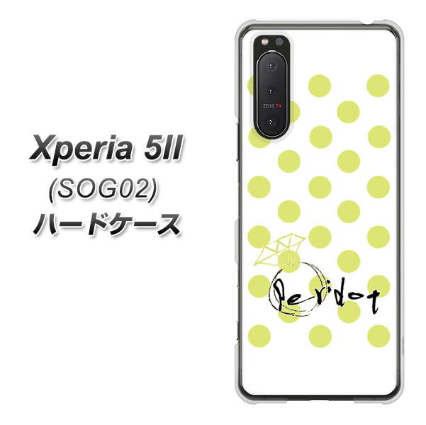 au エクスペリア5II SOG02 高画質仕上げ 背面印刷 ハードケース【OE817 8月ペリシンプル】