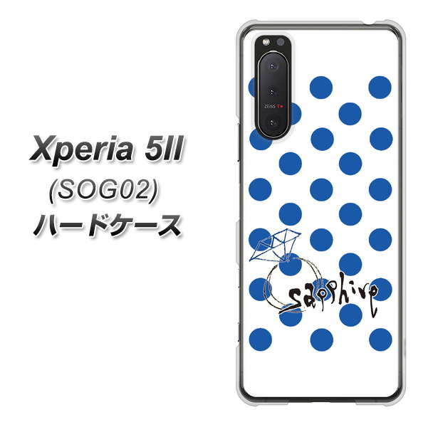 au エクスペリア5II SOG02 高画質仕上げ 背面印刷 ハードケース【OE818 9月サファイア】