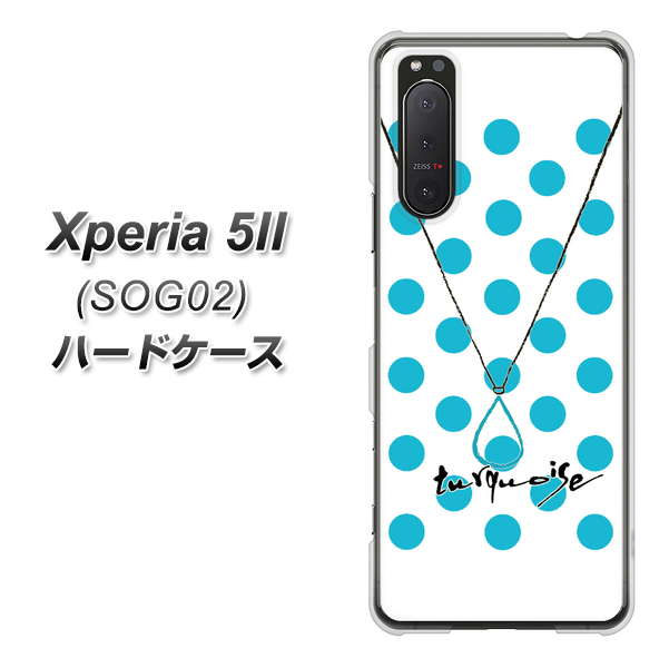 au エクスペリア5II SOG02 高画質仕上げ 背面印刷 ハードケース【OE821 12月ターコイズ】