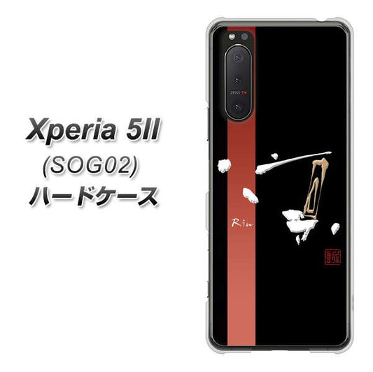 au エクスペリア5II SOG02 高画質仕上げ 背面印刷 ハードケース【OE824 凛 ブラック】