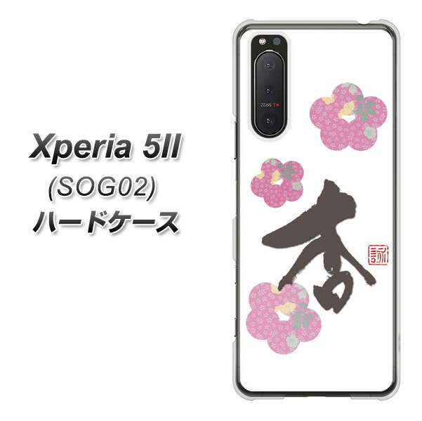 au エクスペリア5II SOG02 高画質仕上げ 背面印刷 ハードケース【OE832 杏】