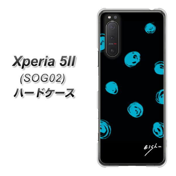 au エクスペリア5II SOG02 高画質仕上げ 背面印刷 ハードケース【OE838 手描きシンプル ブラック×ブルー】