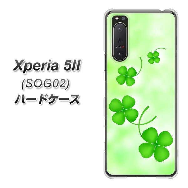 au エクスペリア5II SOG02 高画質仕上げ 背面印刷 ハードケース【VA819 まいおりる幸運】